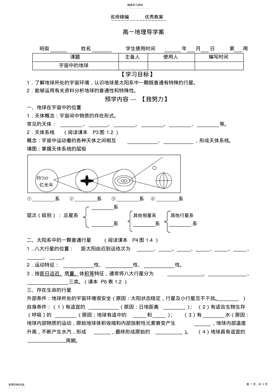 2022年宇宙中的地球导学案 .pdf_第1页