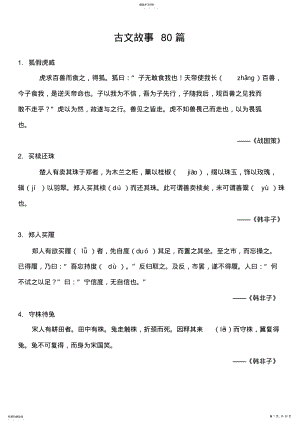 2022年小学古文故事拼音打印 .pdf