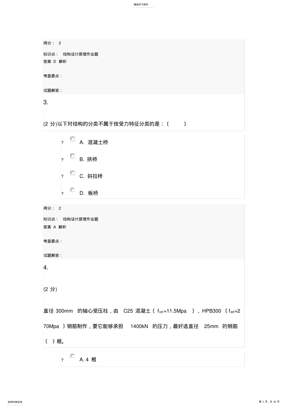 2022年结构设计原理 .pdf_第2页