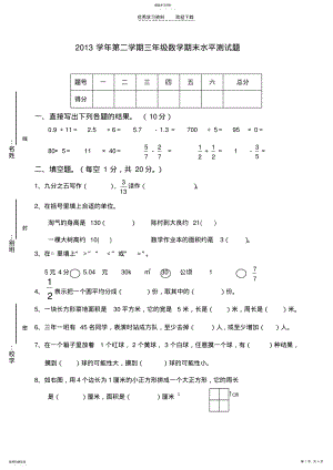 2022年北师大三年级数学试卷 .pdf