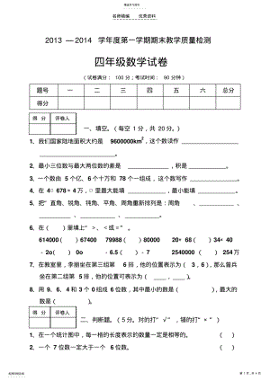 2022年北师版小学四年级数学上册期末质量检测题 .pdf