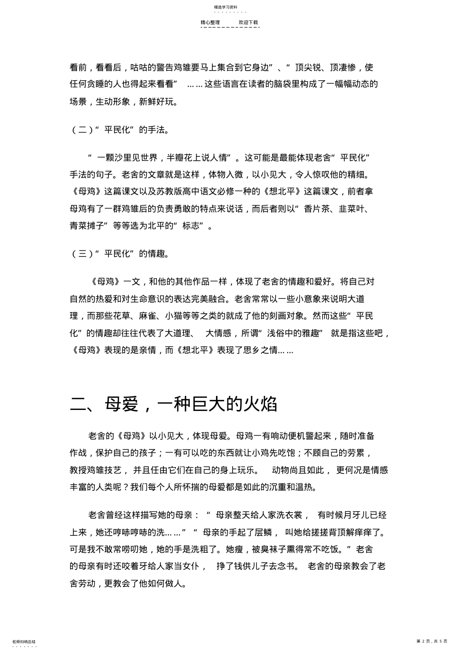 2022年老舍母鸡教案 .pdf_第2页