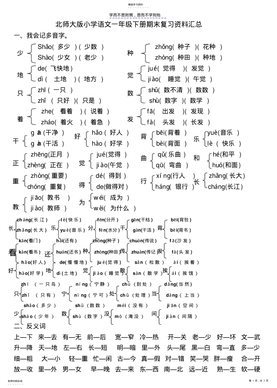 2022年北师大版一年级下册词语 .pdf_第1页