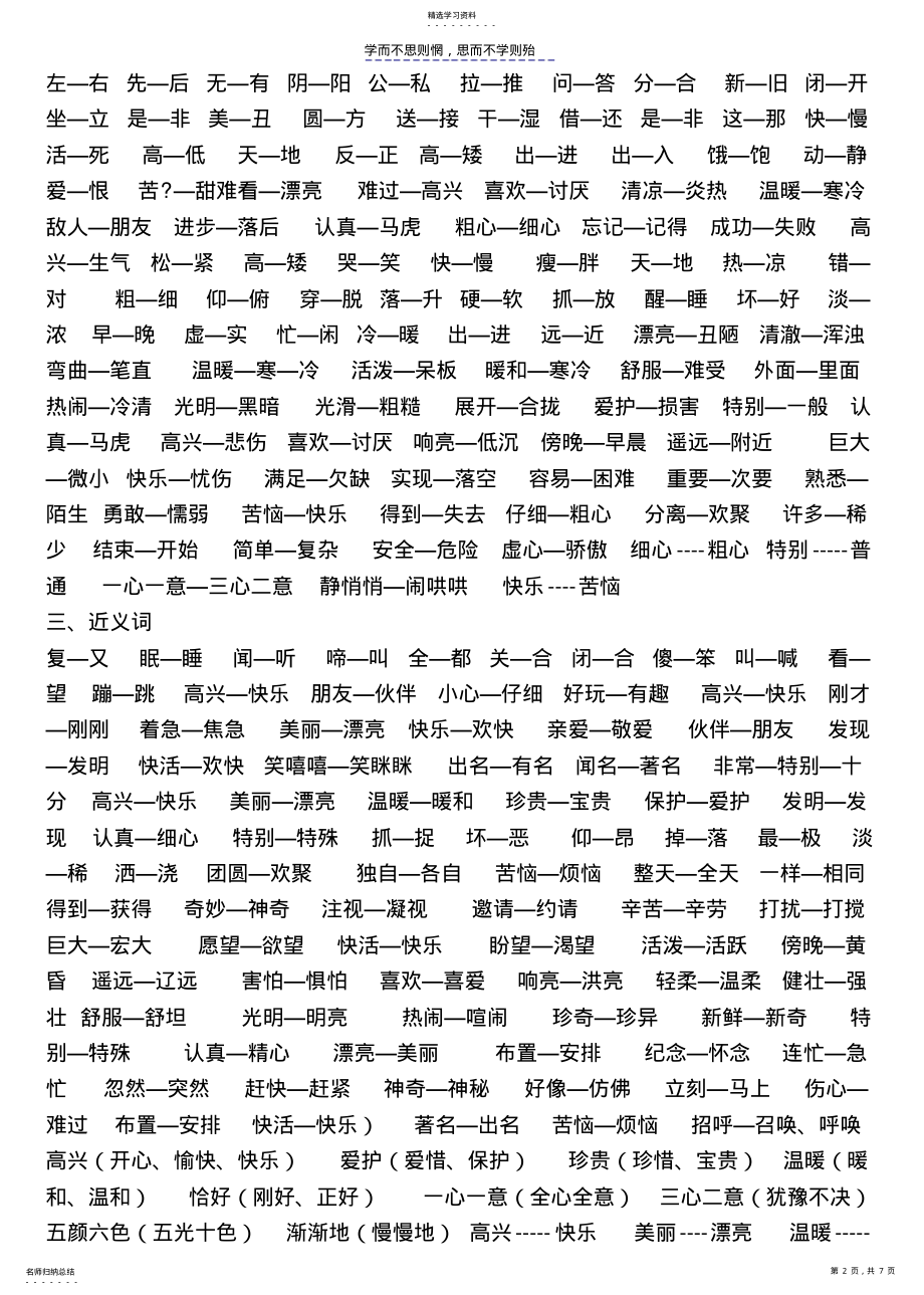 2022年北师大版一年级下册词语 .pdf_第2页