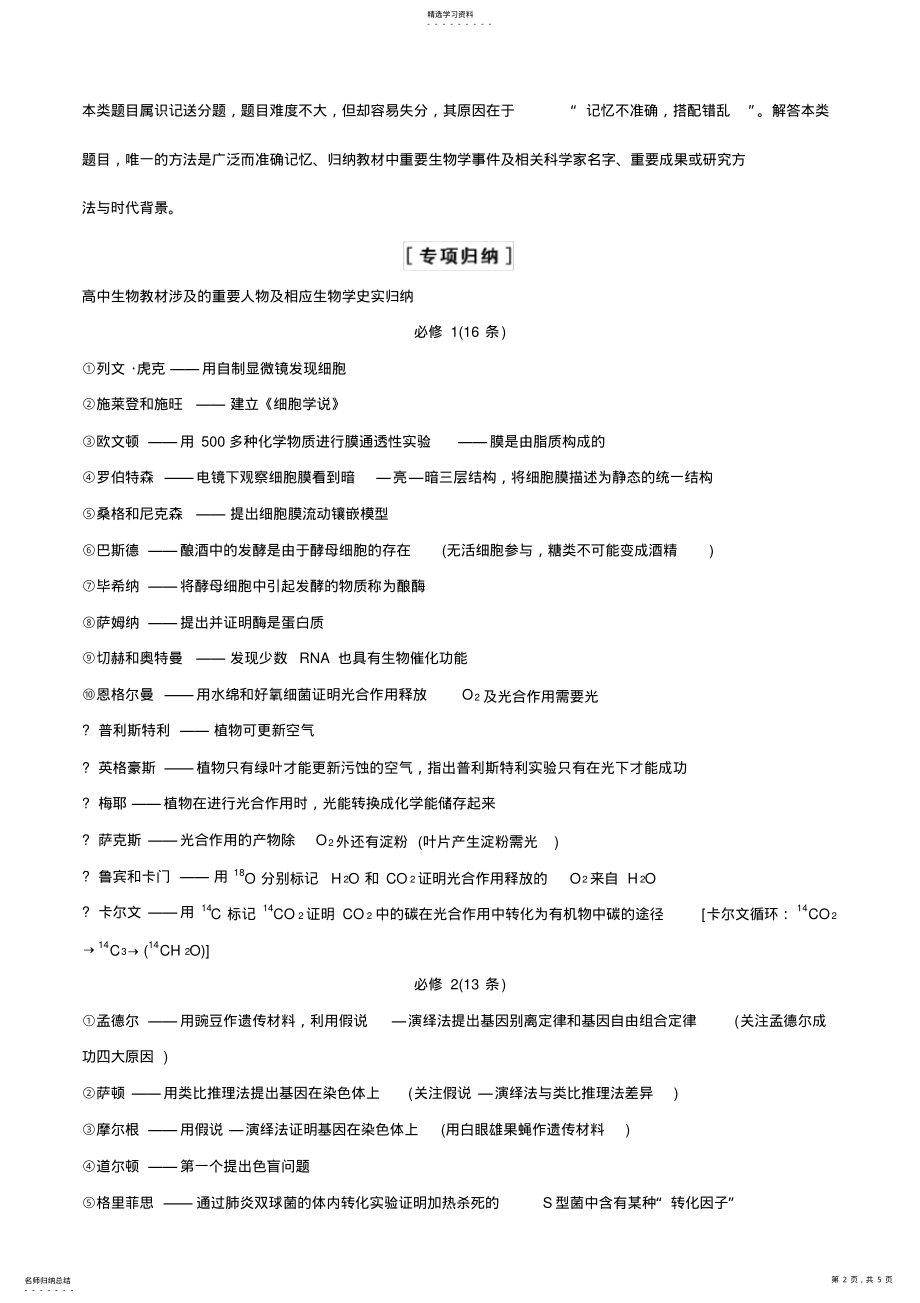 2022年题型二-高中生物学“史实类”考查 .pdf_第2页