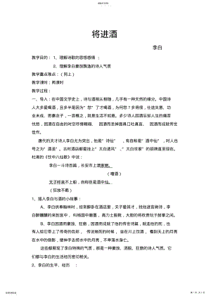 2022年将进酒优秀教案 .pdf