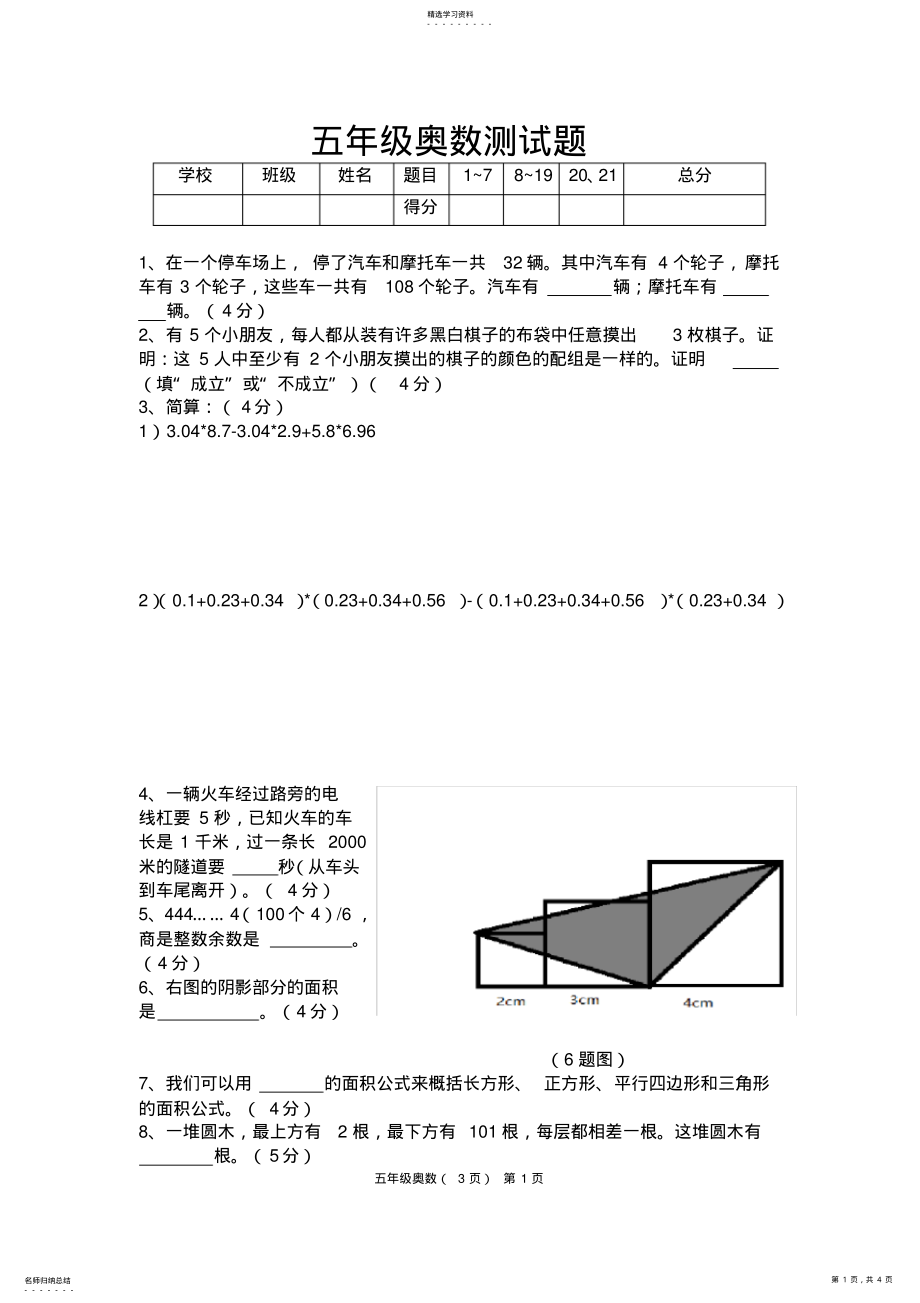 2022年小学五年级奥数测试题 .pdf_第1页