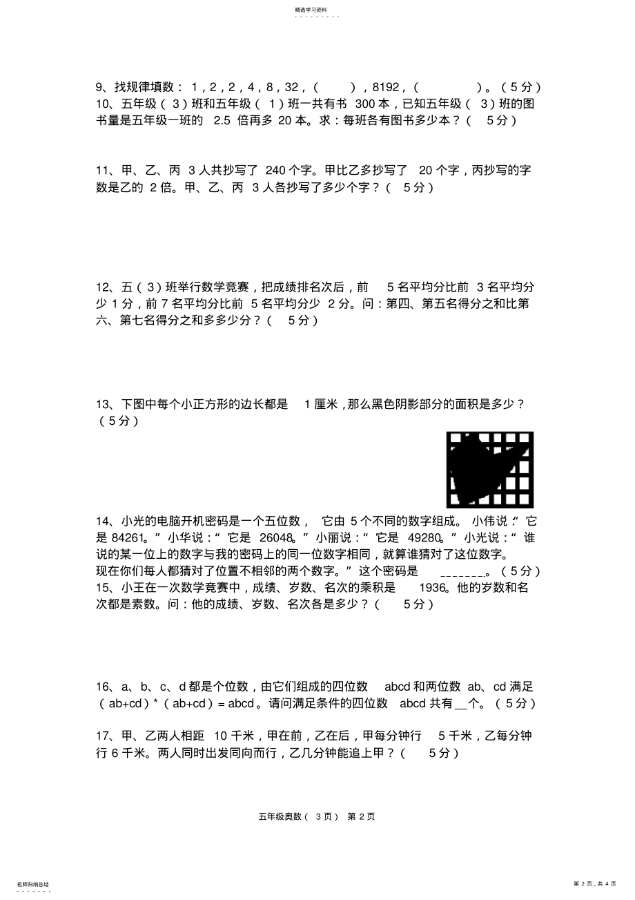 2022年小学五年级奥数测试题 .pdf_第2页