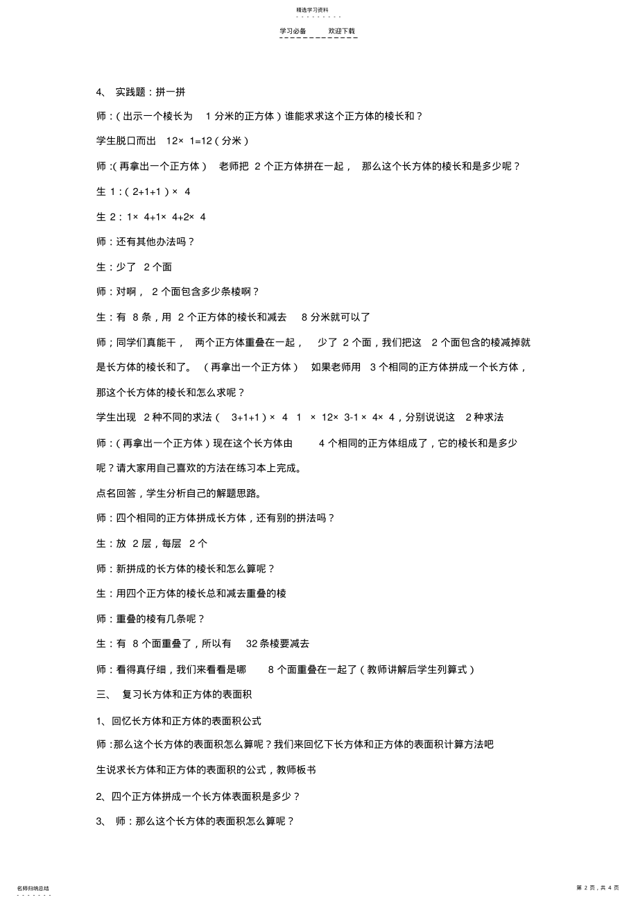 2022年长方体和正方体单元复习 .pdf_第2页