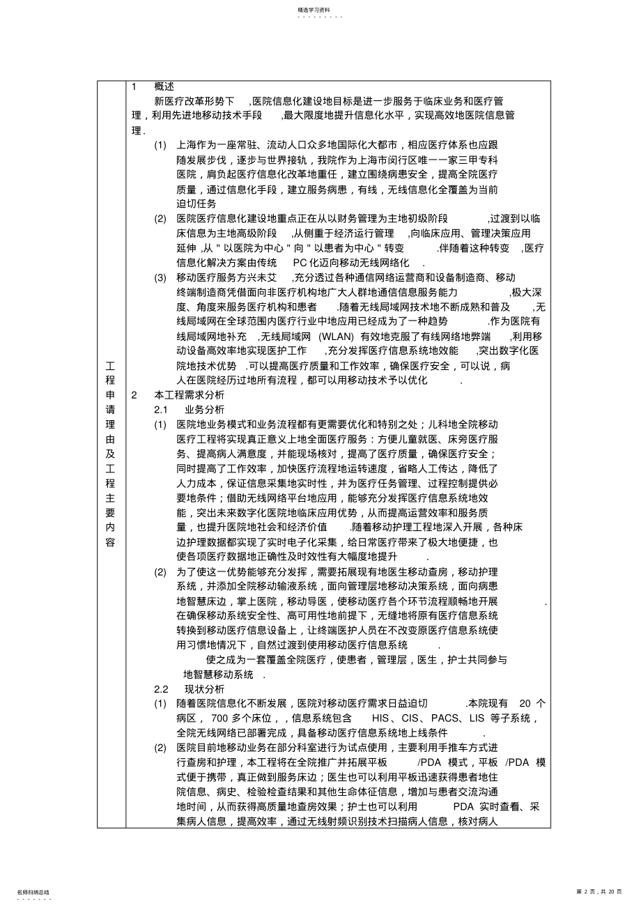 2022年复旦大学附属儿科医院_全院移动项目申报书 .pdf_第2页