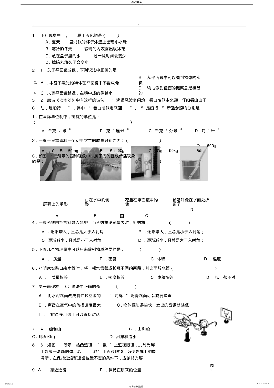 2022年初二物理上册经典题目汇总 .pdf_第1页