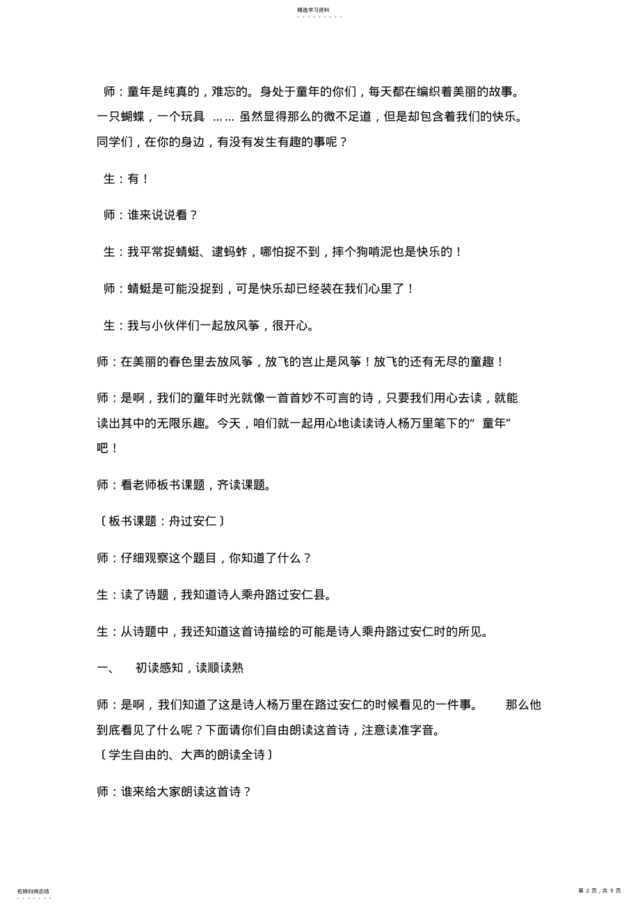 2022年舟过安仁教学设计 .pdf_第2页