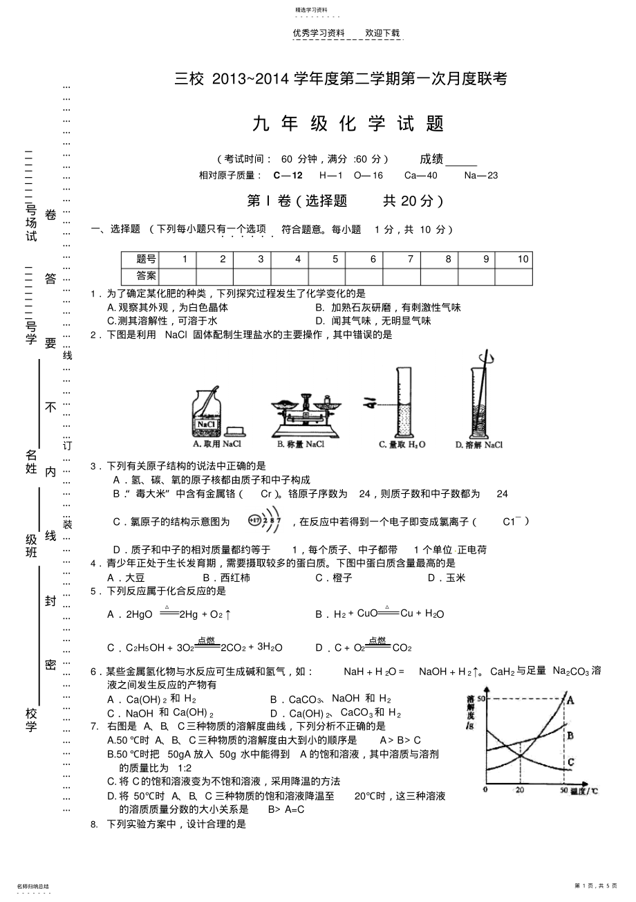 2022年初三下册化学月考试卷及答案 .pdf_第1页