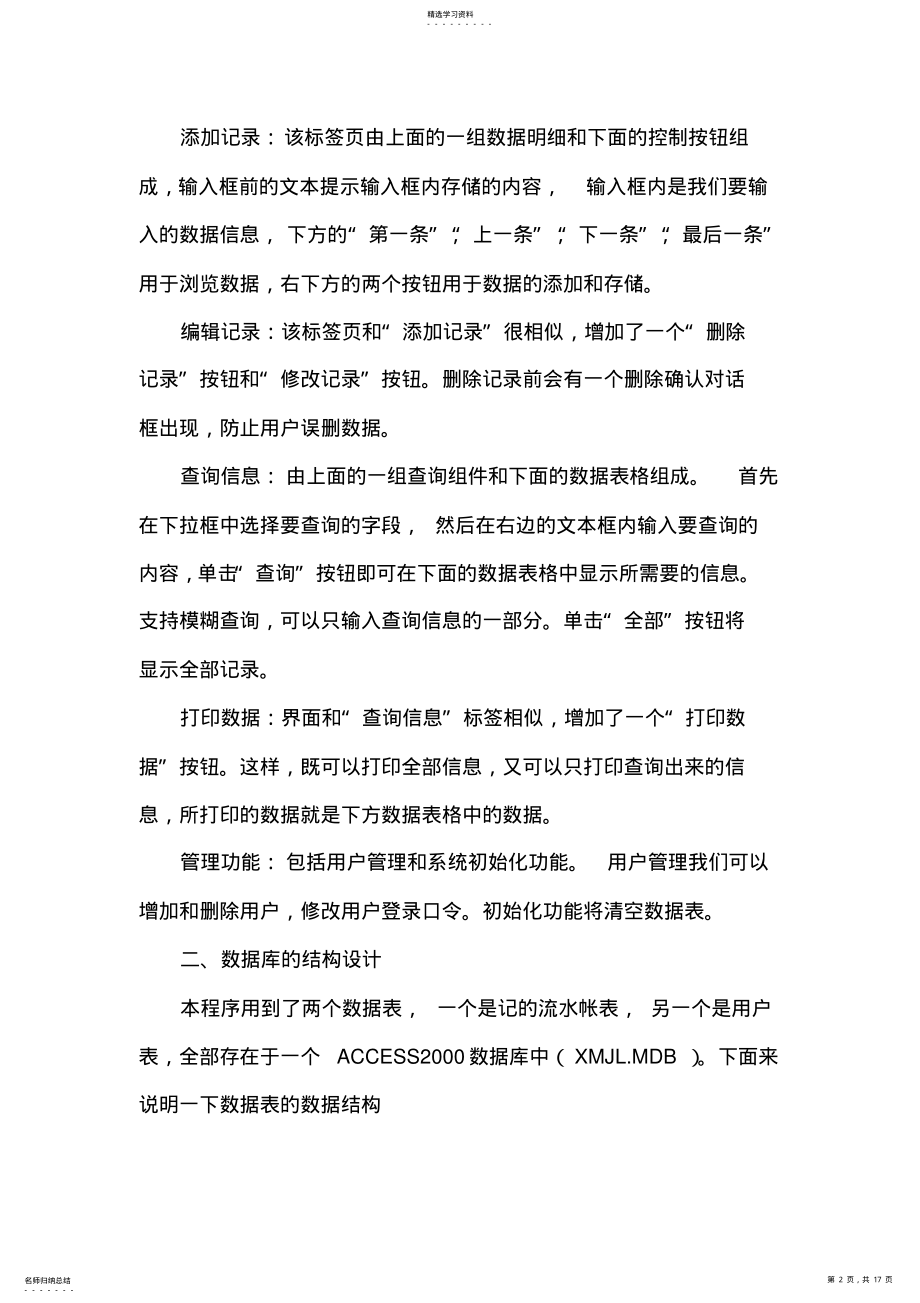 2022年财务管理系统及财务知识分析程序 .pdf_第2页