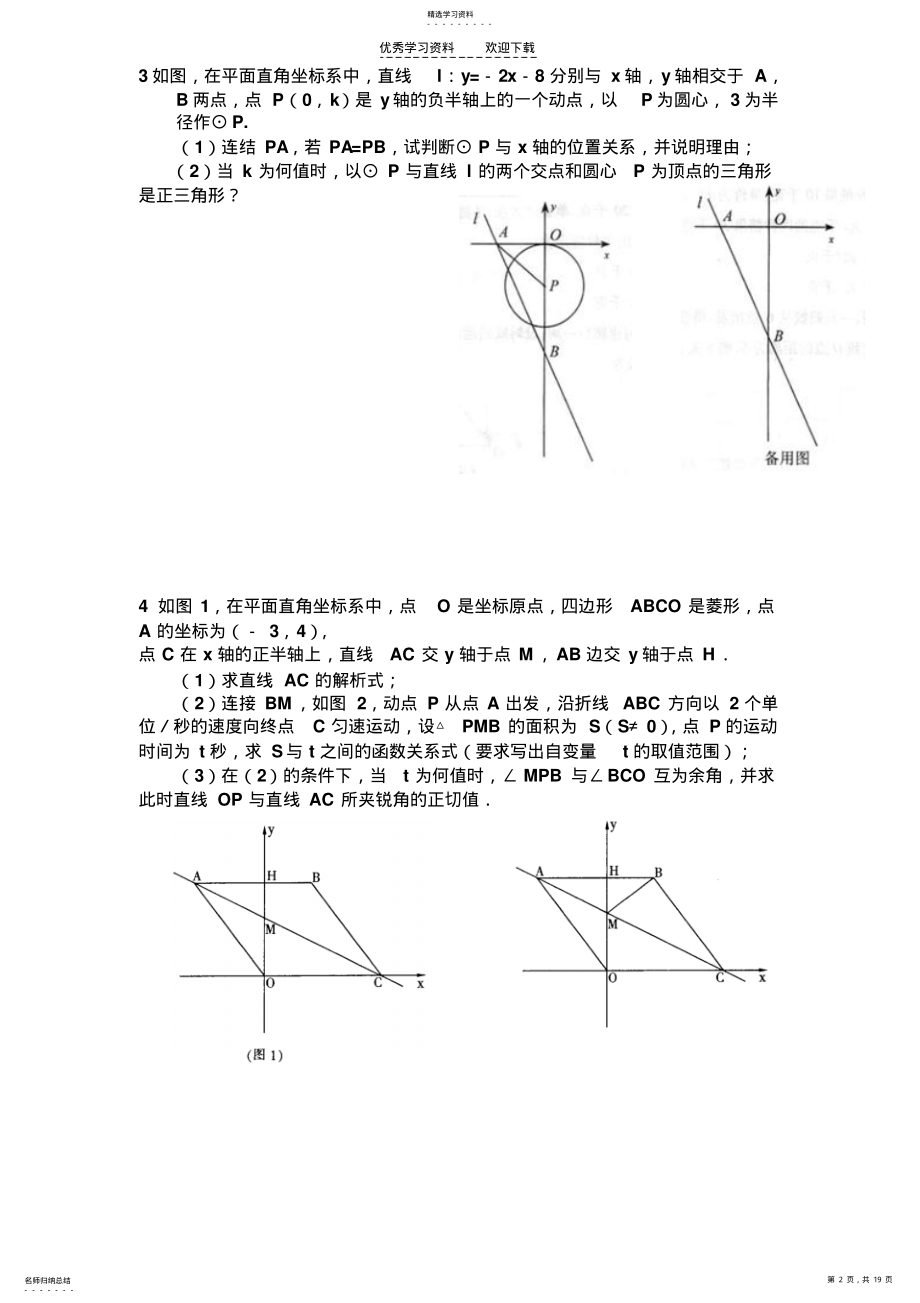 2022年初三数学几何的动点问题专题练习 .pdf_第2页