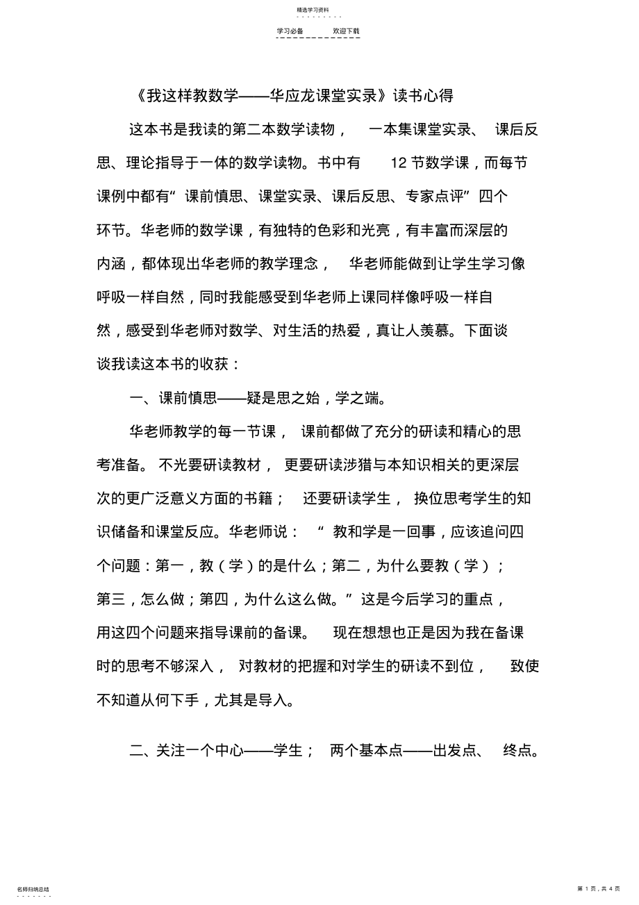 2022年读书笔记2 .pdf_第1页