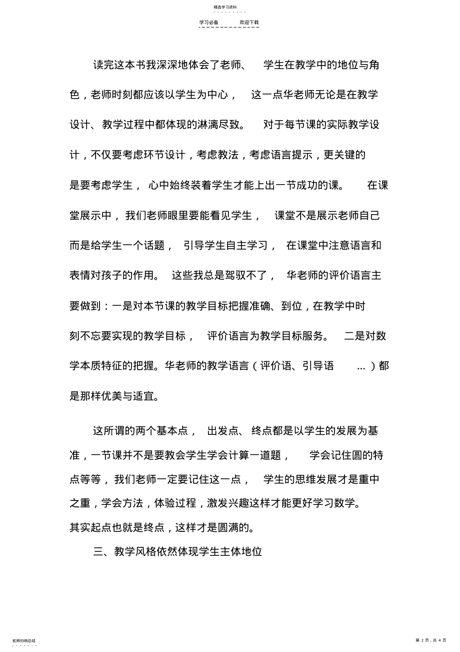 2022年读书笔记2 .pdf_第2页