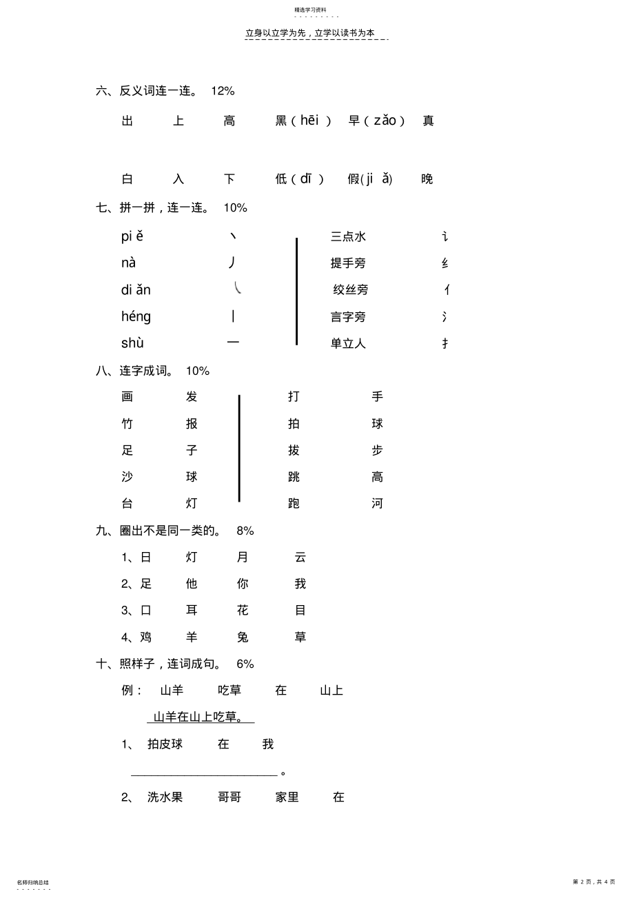 2022年小学一年级语文上册识字一单元练习 .pdf_第2页