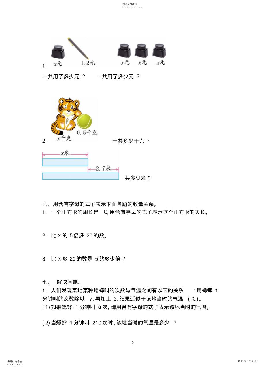 2022年苏教版五年级数学上册第八单元《用字母表示数》测试卷及答案 .pdf_第2页