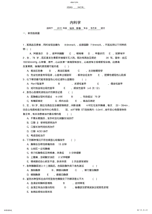 2022年内科学复习题及答案 .pdf