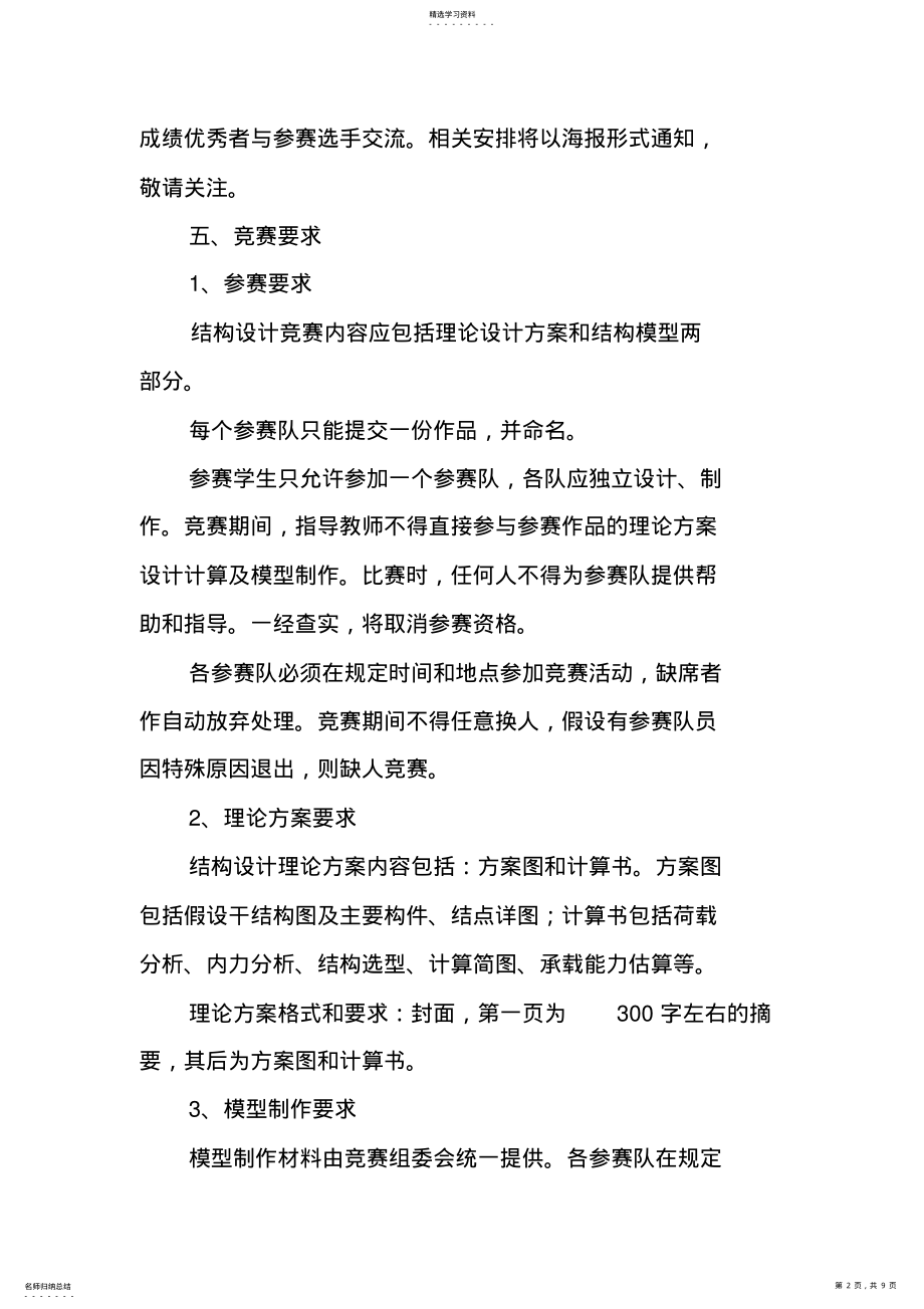 2022年结构设计大赛策划书 .pdf_第2页