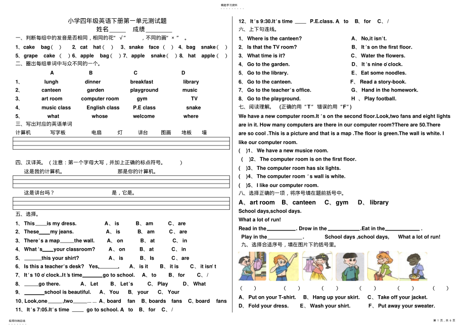 小学四年级英语下册第一单元测试题 .pdf_第1页