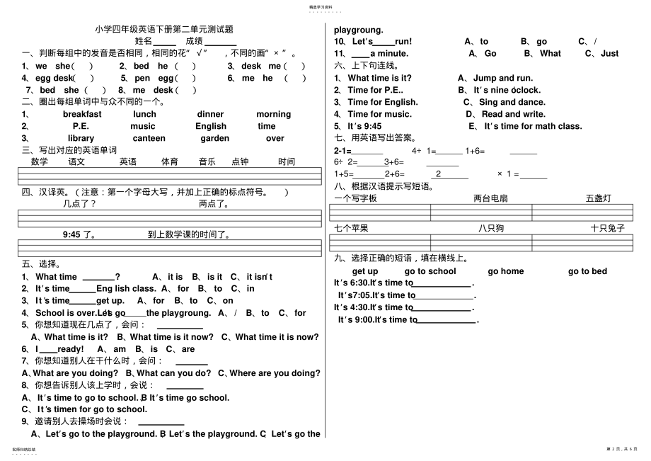 小学四年级英语下册第一单元测试题 .pdf_第2页