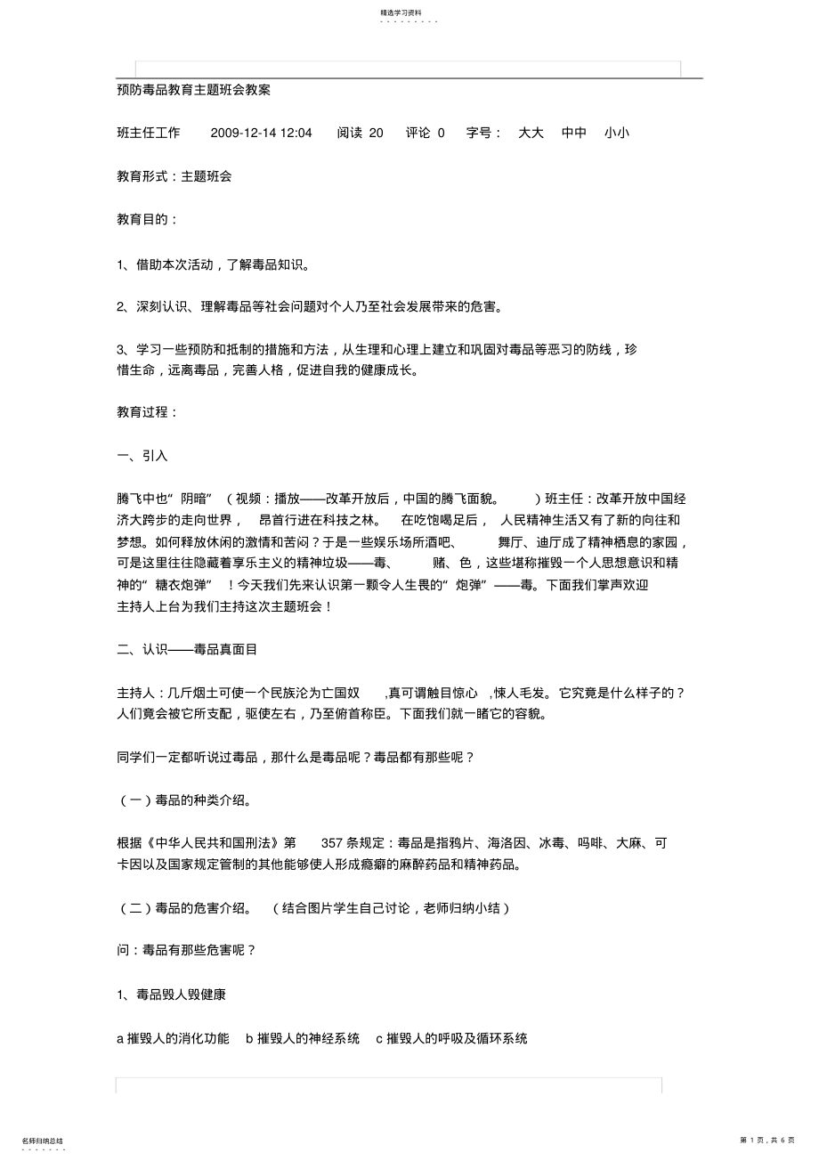 2022年预防毒品教育主题班会教案 .pdf_第1页