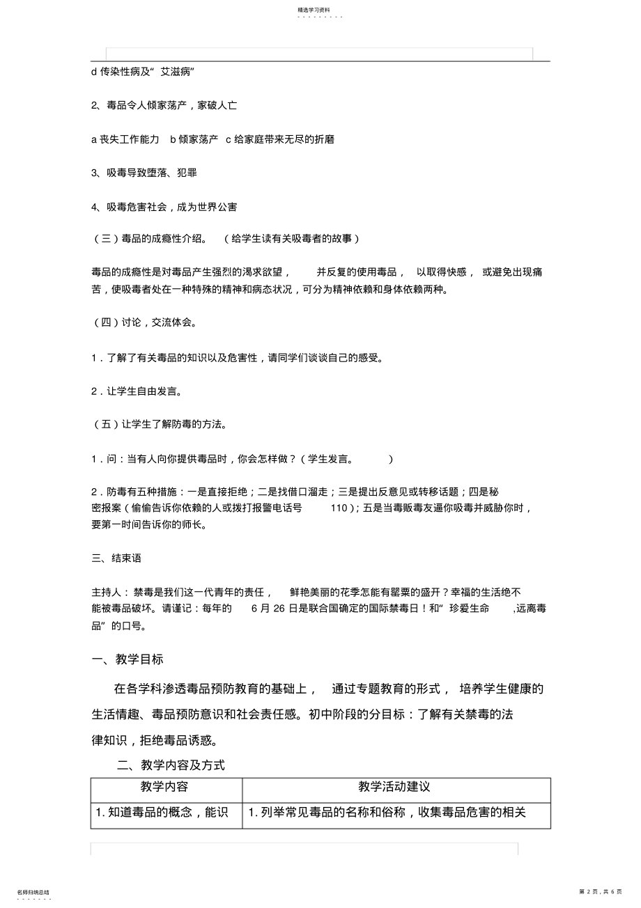 2022年预防毒品教育主题班会教案 .pdf_第2页