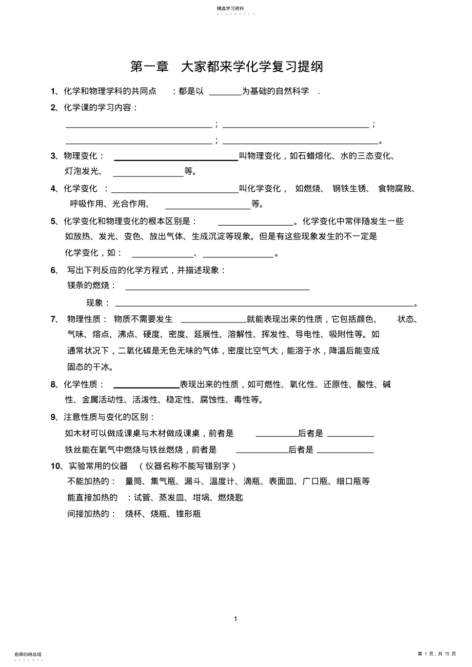 2022年初三化学复习提纲模板 .pdf_第1页