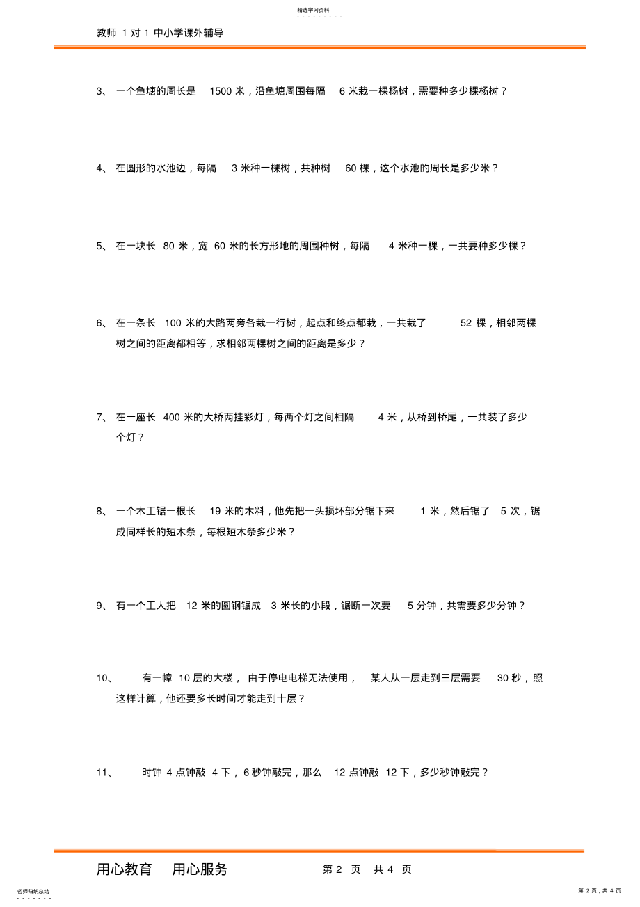 2022年典型应用题 .pdf_第2页