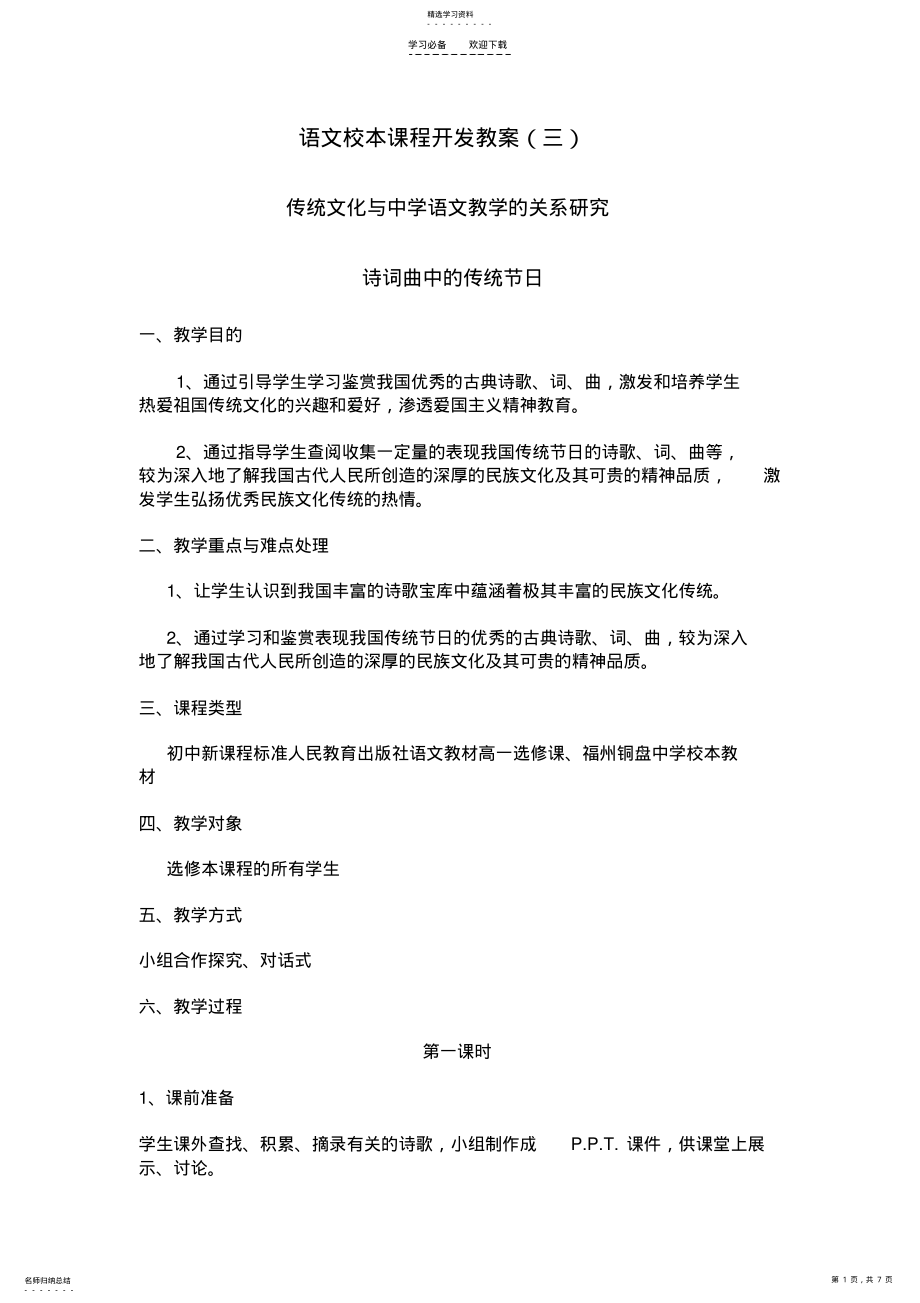 2022年语文校本课程开发教案 2.pdf_第1页