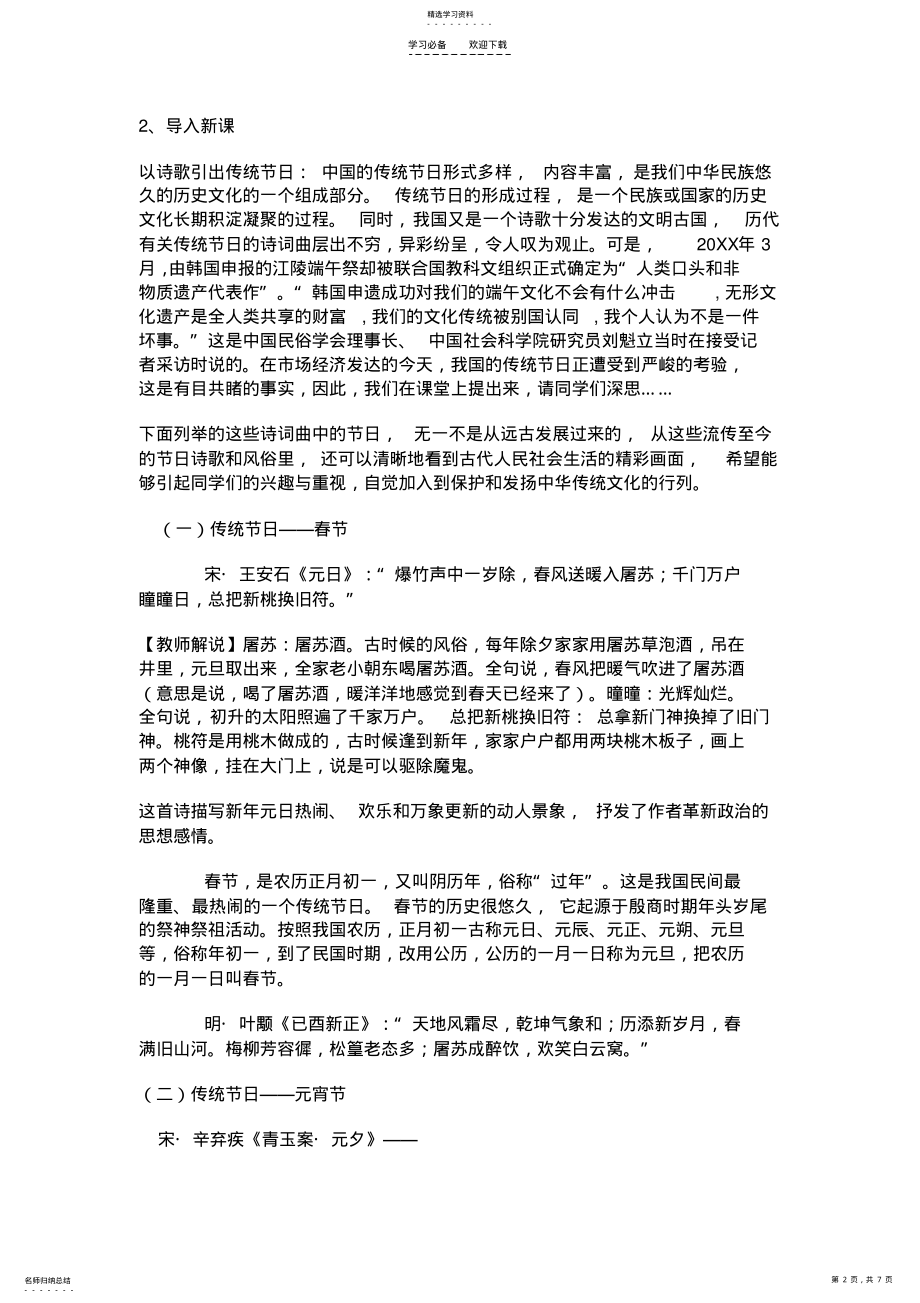 2022年语文校本课程开发教案 2.pdf_第2页