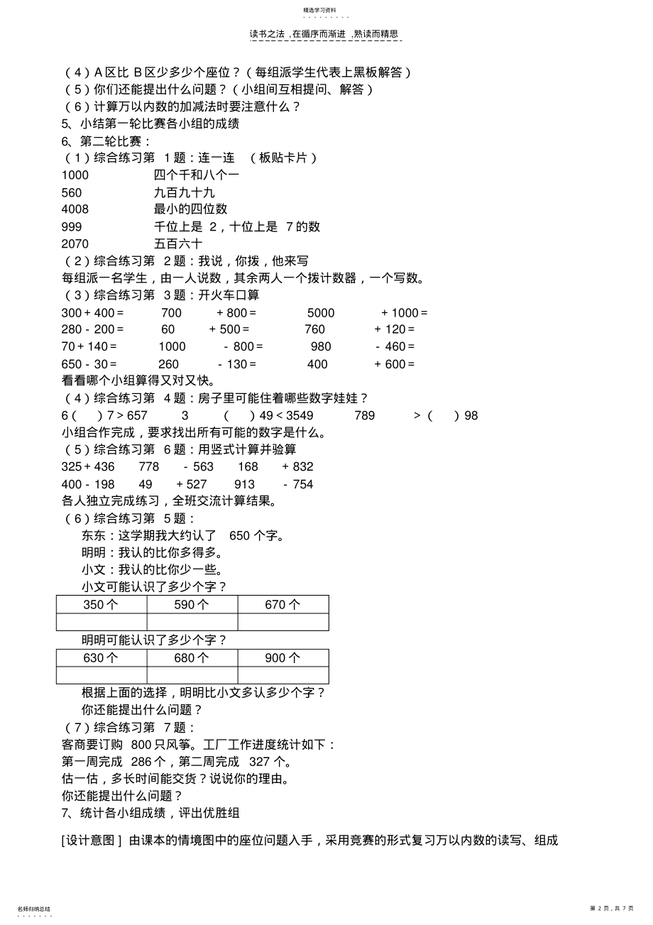 2022年小学数学二年级第十单元 .pdf_第2页