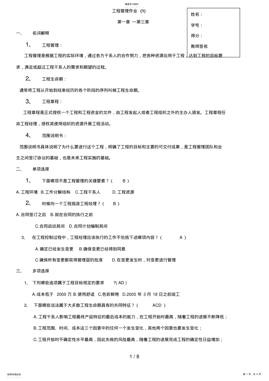 2022年项目管理平时作业_行本 .pdf_第1页