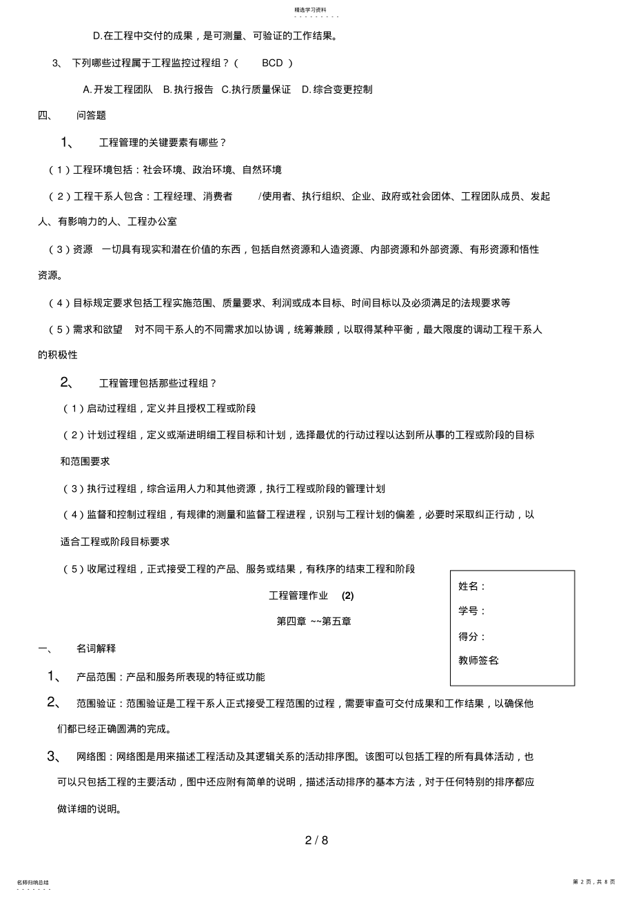 2022年项目管理平时作业_行本 .pdf_第2页