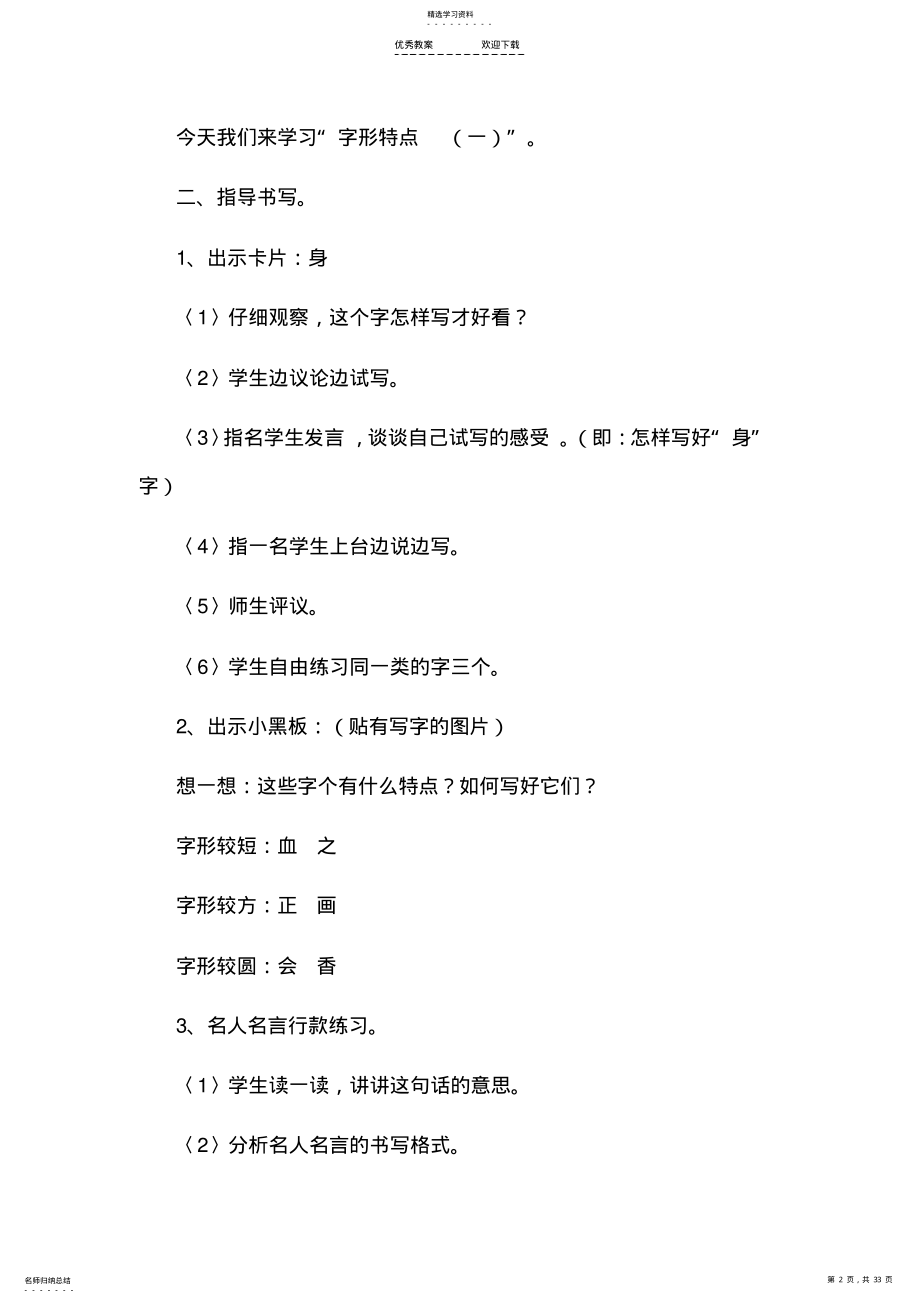 2022年小学五年级写字课教学设计 2.pdf_第2页