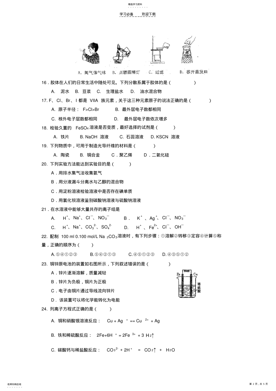 2022年宁夏回族自治区2021年7月普通高中学业水平测试化学试卷 .pdf_第2页