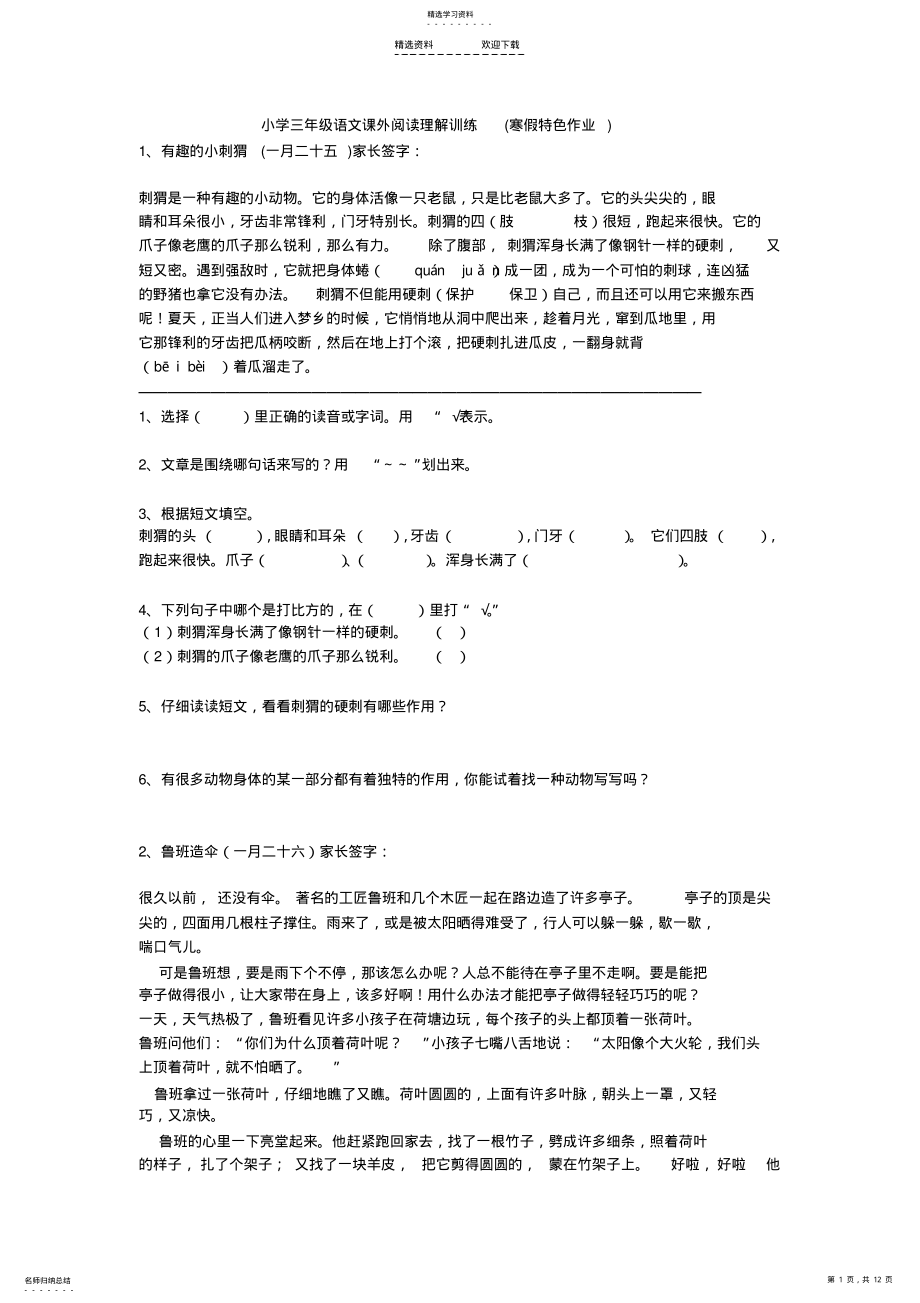 2022年小学三年级语文课外阅读理解训练精选试卷 .pdf_第1页