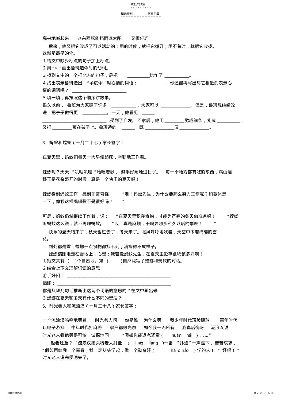 2022年小学三年级语文课外阅读理解训练精选试卷 .pdf_第2页