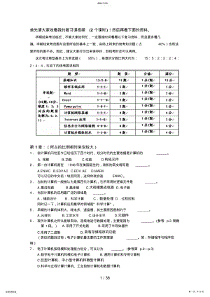 2022年计算机应用基础期末考总复习_秋冬 .pdf