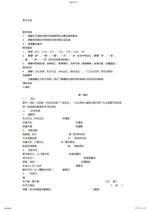 2022年苏教版选修《君子之风》教学设计 .pdf