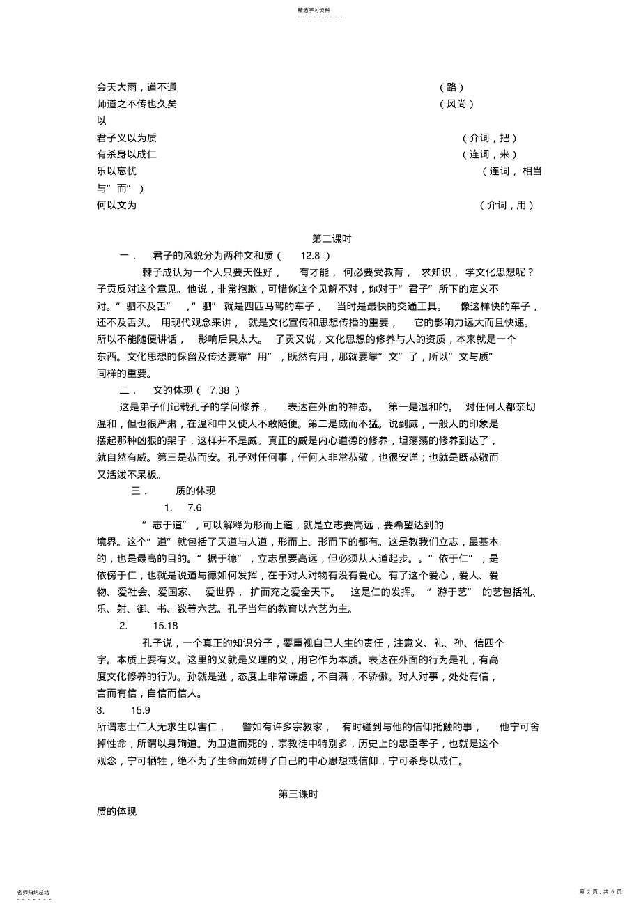 2022年苏教版选修《君子之风》教学设计 .pdf_第2页