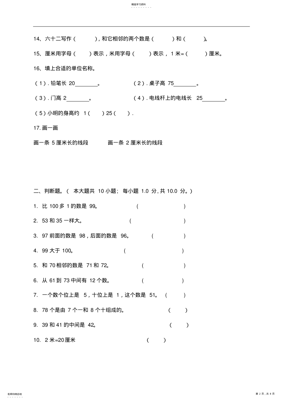 2022年北师大版小学一年级数学下册期中试卷 .pdf_第2页