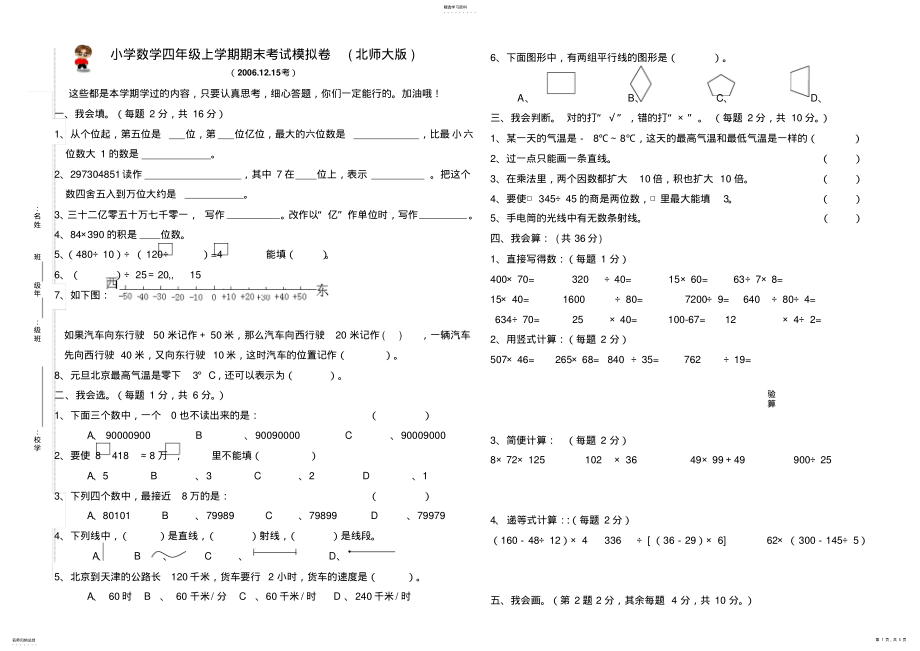 2022年北师大四年级上册数学题 .pdf_第1页