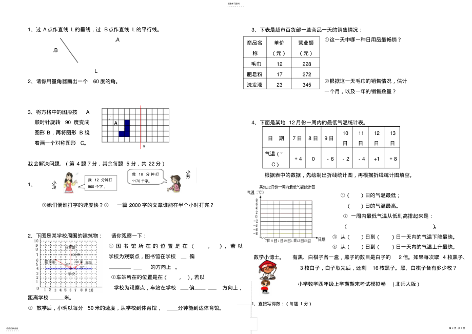 2022年北师大四年级上册数学题 .pdf_第2页