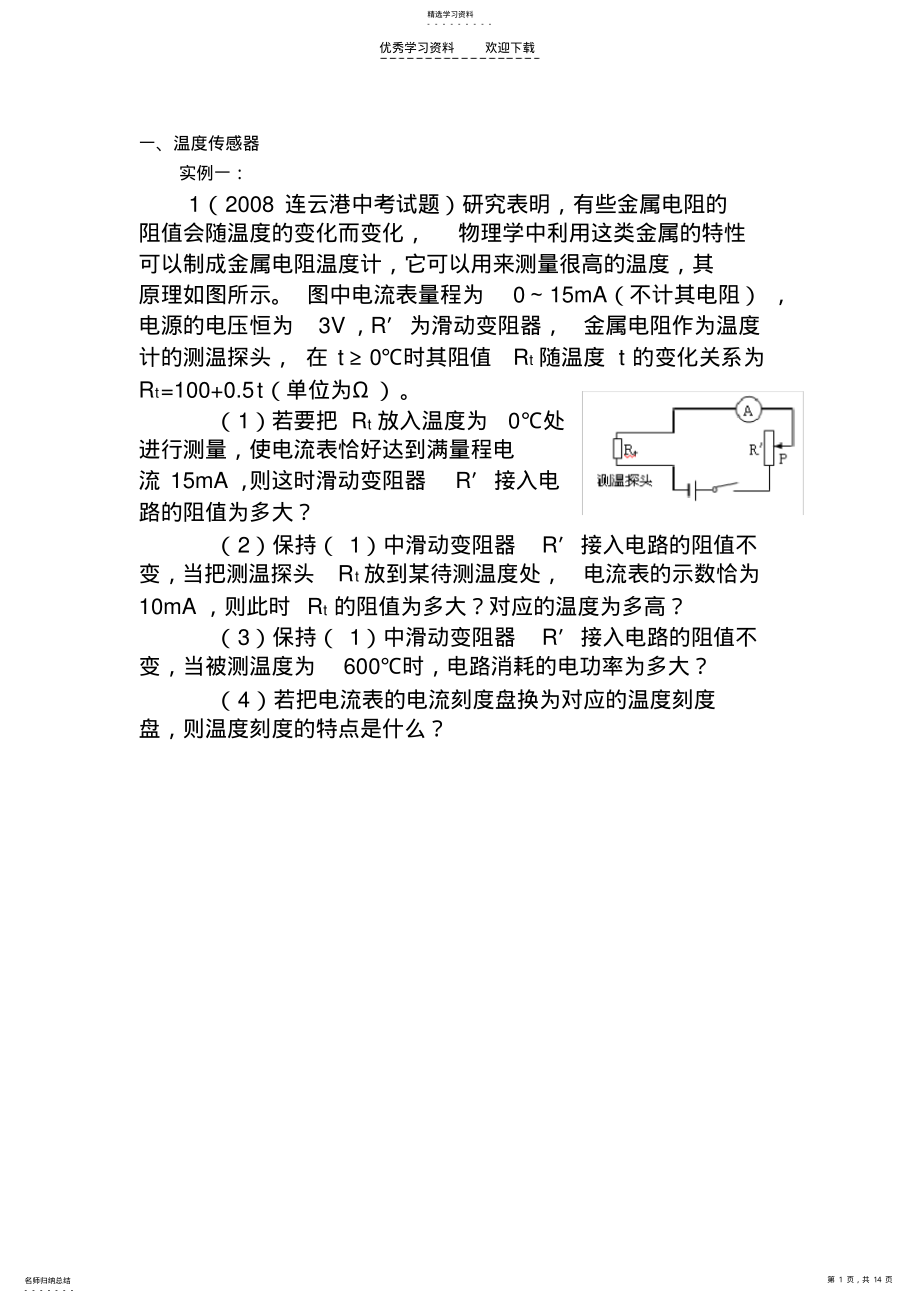 2022年初中物理传感器的问题 .pdf_第1页