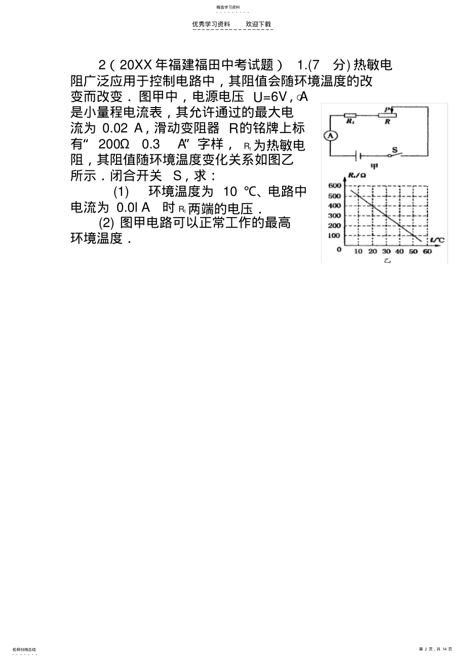 2022年初中物理传感器的问题 .pdf_第2页