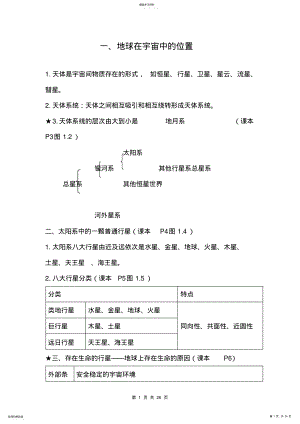 2022年高一上学期地理预习知识点总结 .pdf