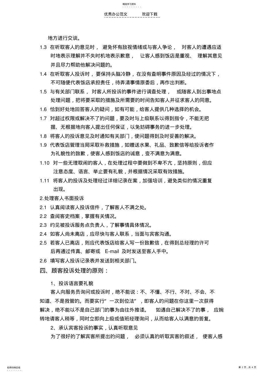 2022年酒店客诉处理制度 .pdf_第2页